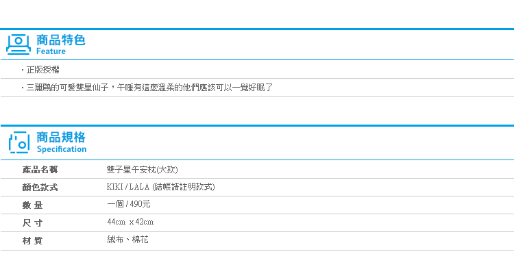 【卡通大頭圓枕雙子星大款】Norns KIKI&LALA 雙星仙子 Little twin star 三麗鷗 抱枕