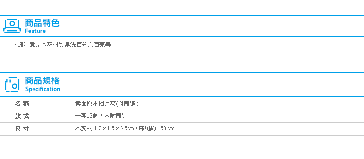 【素面】Norns 原木相片夾 一套12個 木夾 附麻繩 拍立得照片裝飾必備相片夾子