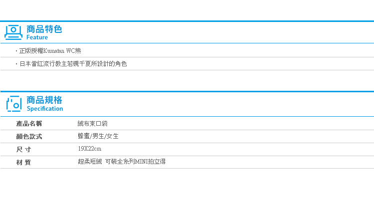 【正版wc熊絨布束口袋】Norns wc熊 kumatan kuma糖 若槻千夏 拍立得相機包