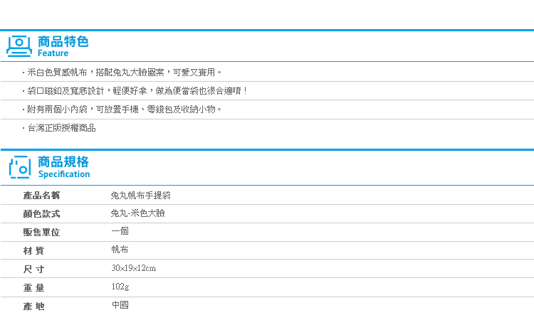 【兔丸帆布手提袋】Norns Usamaru正版授權 收納包包 手提包 袋子 便當袋 購物袋 簡約雜貨