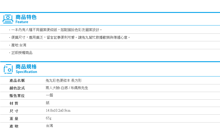 【兔丸彩色便條本 長方形】Norns Usamaru正版 便條紙 設計文具 信紙 便簽 便箋 留言小卡