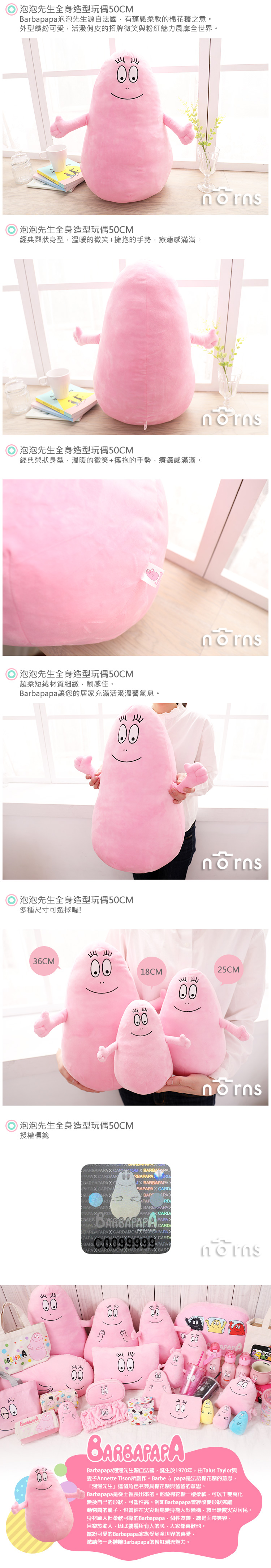 【泡泡先生全身造型玩偶50CM】Norns 正版Barbapapa 粉色 娃娃 長枕 絨毛玩具 大型娃娃 粉紅