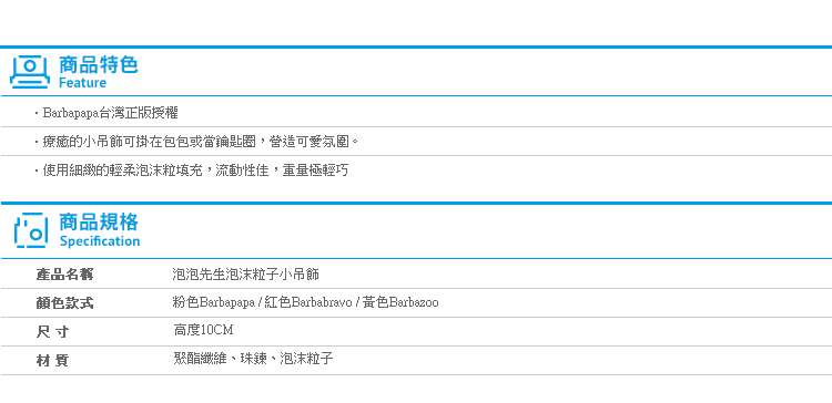 【泡泡先生泡沫粒子小吊飾 】Norns 正版Barbapapa家族公仔鑰匙圈 娃娃 粉黃紅Barbabravo Barbazoo