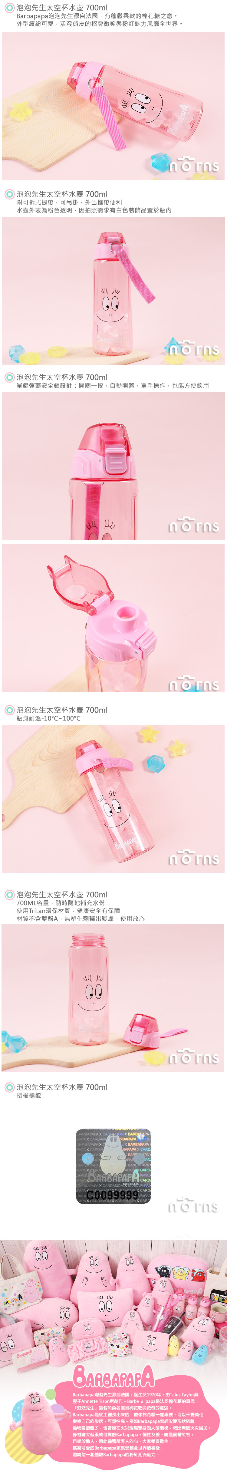 【泡泡先生太空杯水壺 700ml】Norns 正版Barbapapa隨身水瓶 Tritan不含雙酚A環保冷水壺 直飲式