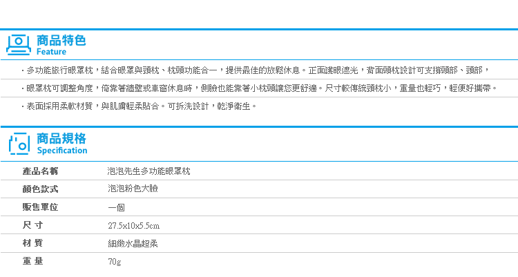 【泡泡先生多功能眼罩枕】Norns 正版頸枕 午睡枕 U型枕 頭枕 Barbapapa 出國旅行必備