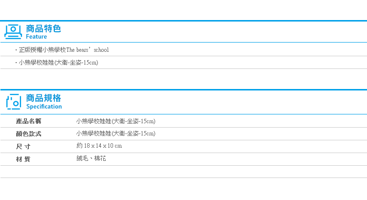 【小熊學校娃娃(大衛-坐姿-15cm)】Norns 玩偶 zakka 傑琪 the bears