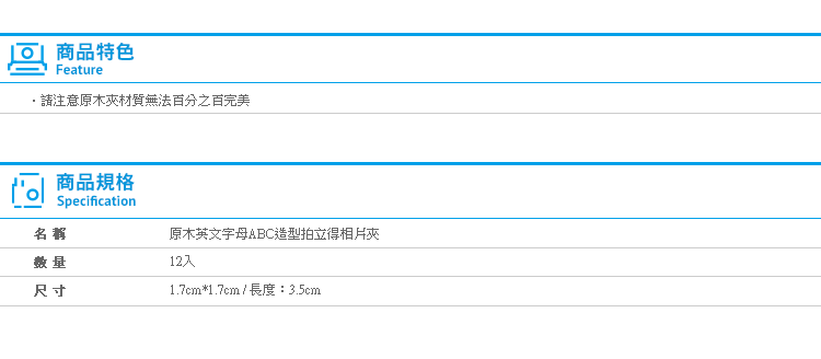 【英文字母ABC造型】Norns原木拍立得相片夾 木夾 照片夾子 便條夾子 一套12入 附麻繩