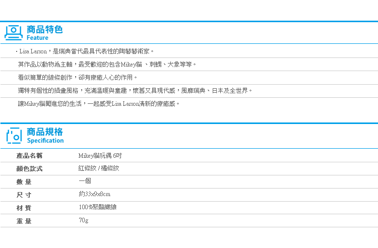 【Mikey貓玩偶 6吋】Norns 正版授權 絨毛娃娃 吊飾 玩具 瑞典Lisa Larson 插畫 條紋貓咪 吸盤式