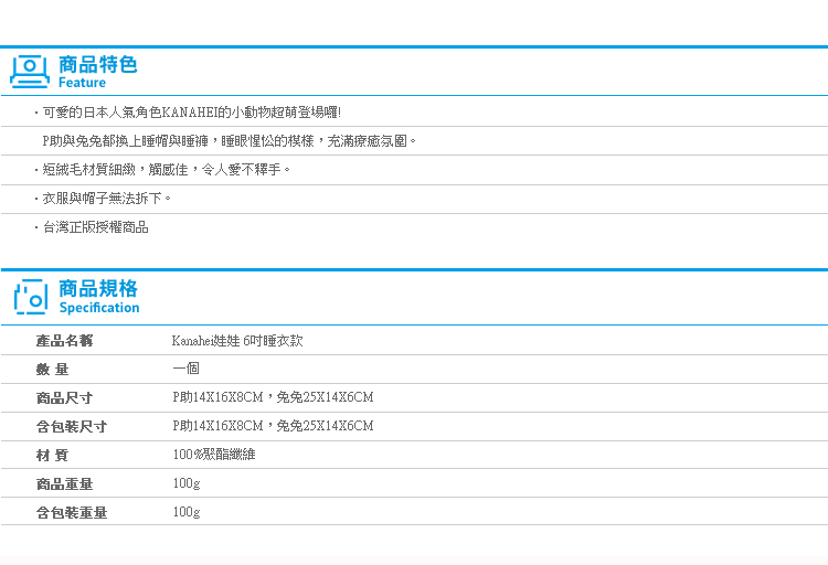 【Kanahei娃娃 6吋睡衣款】Norns 正版卡娜赫拉 小雞P助 晚安 兔兔 吊飾 絨毛玩偶 玩具布偶 可愛禮物