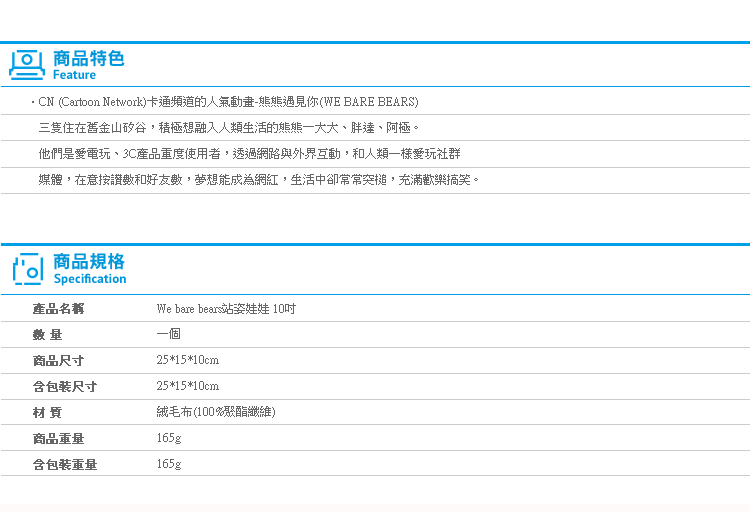 【We bare bears站姿娃娃 10吋】Norns CN正版 熊熊遇見你 絨毛玩偶靠墊 卡通頻道 北極熊 熊貓