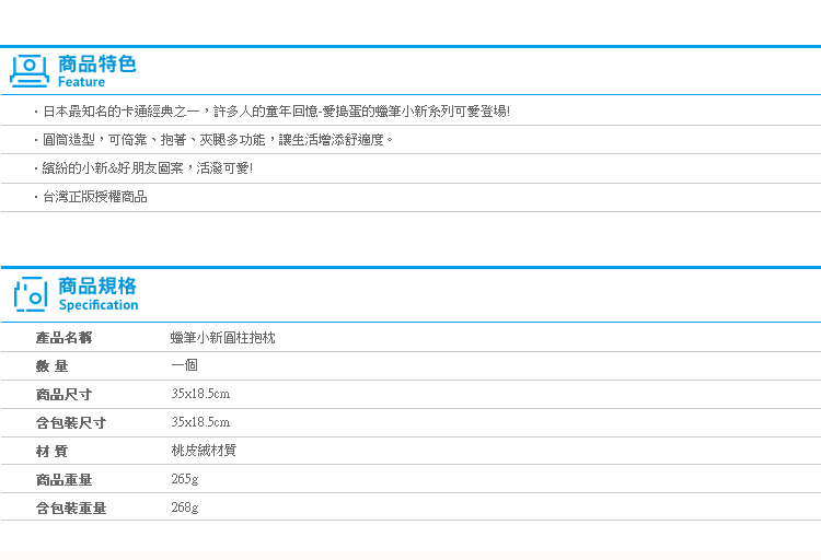 【蠟筆小新圓柱抱枕】Norns 正版 小白 卡通 圓筒靠枕 靠墊娃娃 玩偶禮物 居家 午安枕 長抱枕