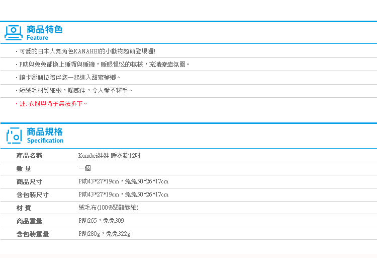 【Kanahei娃娃 睡衣款12吋】Norns 正版卡娜赫拉 P助 晚安 兔兔 絨毛玩偶 玩具布偶 禮物 想睡覺