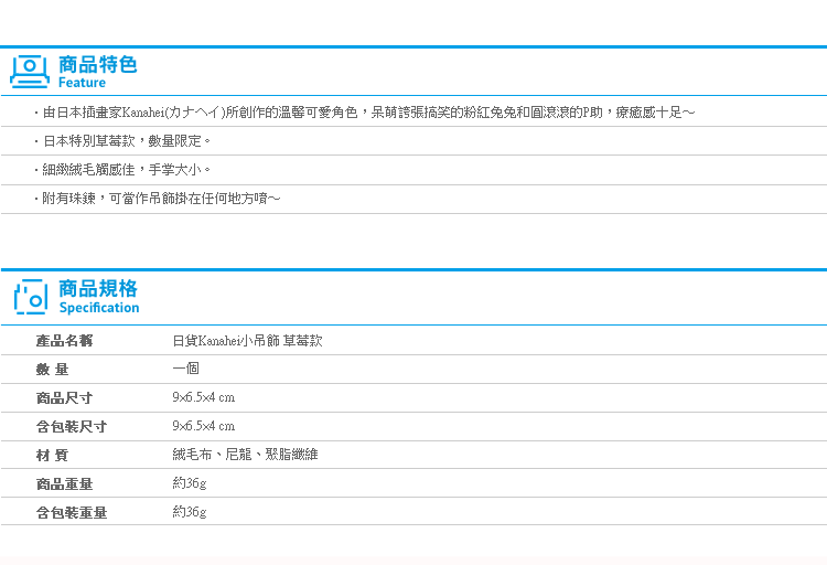 【日貨Kanahei小吊飾 草莓款】Norns 日本數量限定 正版卡娜赫拉娃娃 絨毛玩偶 兔兔 P助 珠鍊吊飾