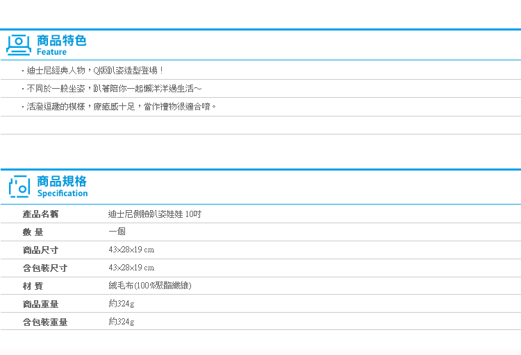 【迪士尼側臉趴姿娃娃 10吋】Norns 正版授權 Q版 絨毛玩偶 米奇米奇維尼 奇奇蒂蒂 史迪奇熊抱哥