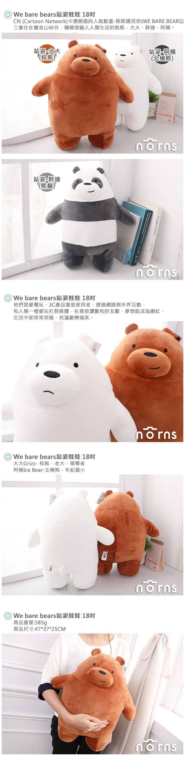 【We bare bears站姿娃娃 18吋】Norns CN正版 熊熊遇見你 絨毛玩偶靠墊 卡通頻道 北極熊 阿極 大大