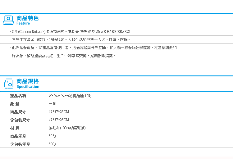 【We bare bears站姿娃娃 18吋】Norns CN正版 熊熊遇見你 絨毛玩偶靠墊 卡通頻道 北極熊 阿極 大大