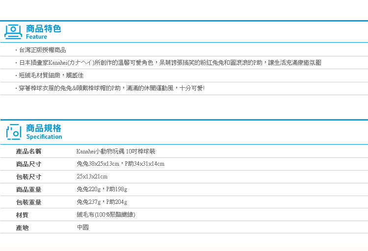 【Kanahei小動物玩偶 10吋棒球裝】Norns 正版授權 卡娜赫拉 啦啦隊 P助兔兔絨毛玩偶玩具布偶 禮物