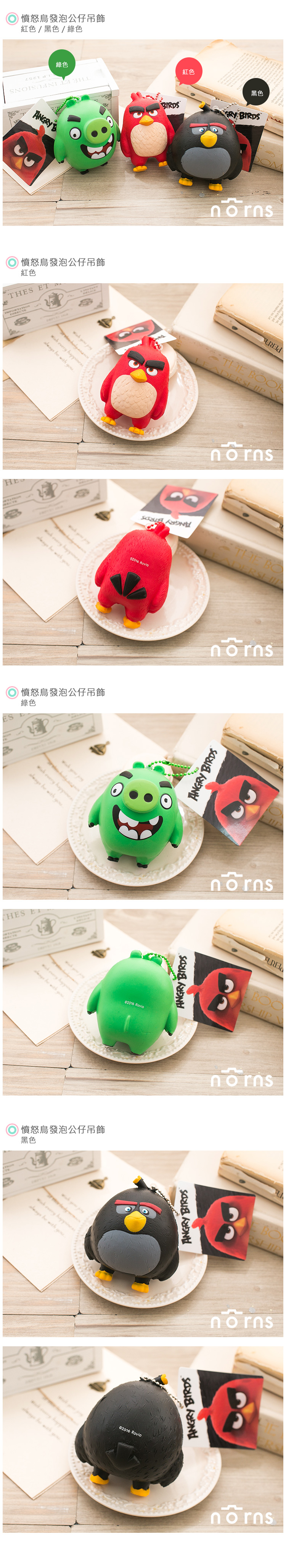 【憤怒鳥發泡公仔吊飾】Norns 玩具 鑰匙圈 卡通 正版 Angry Birds Rovio 小豬