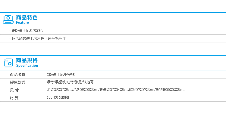 【Q版迪士尼午安枕】Norns靠枕 抱枕 靠墊 米奇 米妮 史迪奇 維尼 熊抱哥 娃娃 玩偶