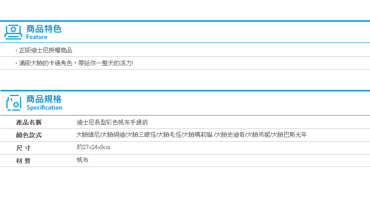 【迪士尼長型彩色帆布手提袋】Norns Disney胡迪 三眼怪 毛怪 瑪莉貓 史迪奇 巴斯光年