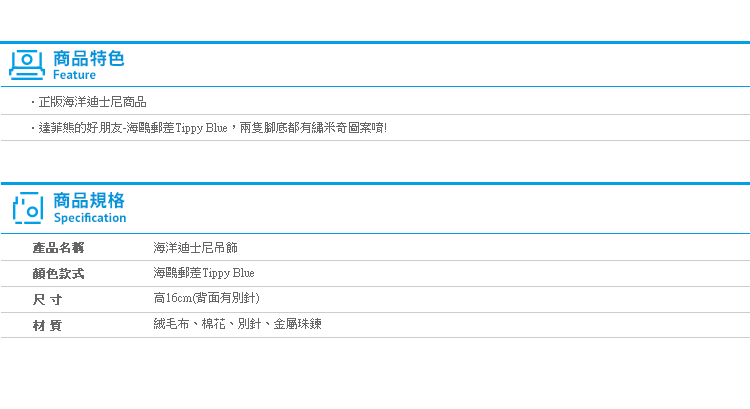 【海洋迪士尼吊飾(海鷗郵差站姿)】Norns 海鷗郵差Tippy Blue達菲熊 雪莉玫禮物