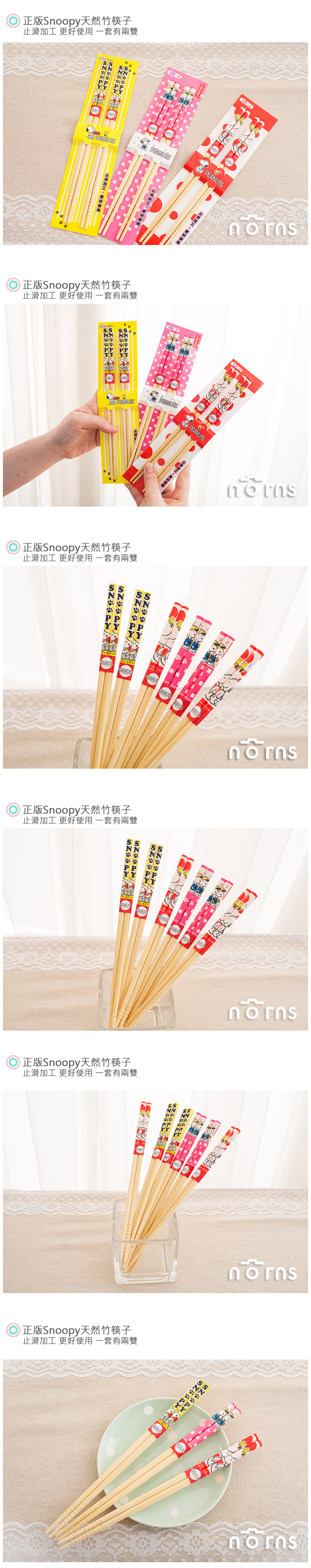 【正版Snoopy天然竹筷子】Norns 史努比 糊塗塔克 環保筷 環保餐具 天然竹