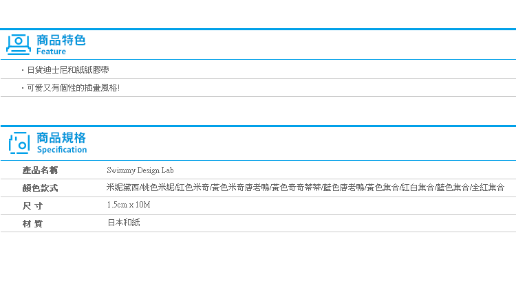 【日貨迪士尼SwimmyDesignLab紙膠帶】Norns 迪士尼 米奇 米妮 唐老鴨 黛西 和紙