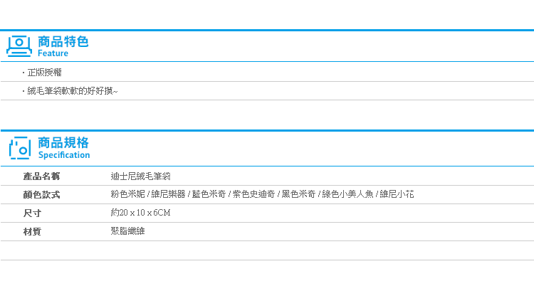 【迪士尼絨毛筆袋】Norns 正版 米妮米奇小熊維尼史迪奇 化妝包 鉛筆盒 收納包 卡通 大容量