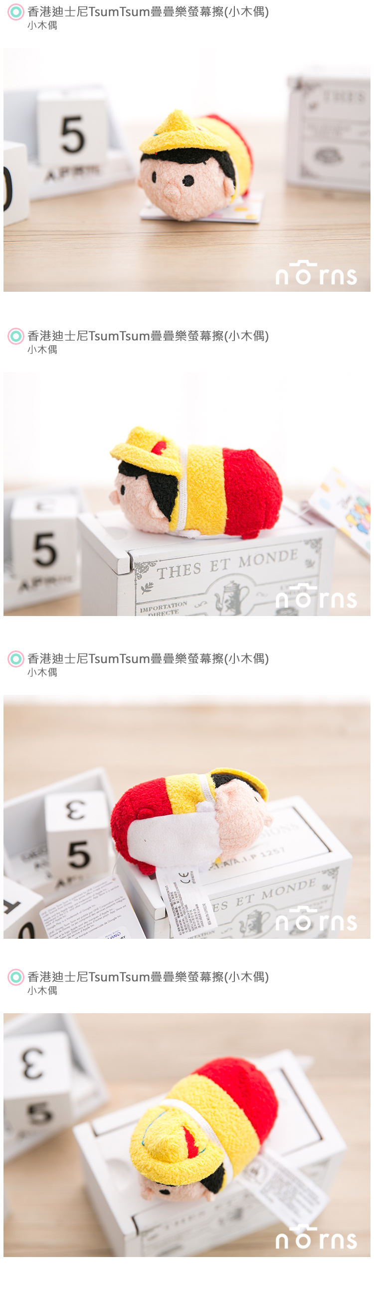 【香港迪士尼tsum tsum疊疊樂螢幕擦-小木偶】Norns 木偶奇遇記 手機擦