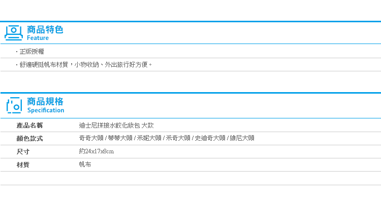 【迪士尼拼接水餃化妝包 大款】Norns 正版 包包 側背包 奇奇蒂蒂米奇米妮史迪奇小熊維尼 附鍊子