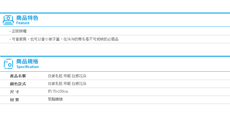 【日貨毛毯 米妮 白底花朵】Norns 迪士尼 米老鼠冷氣毯 棉被 懶人毯 披肩 暖毯 被子 日本