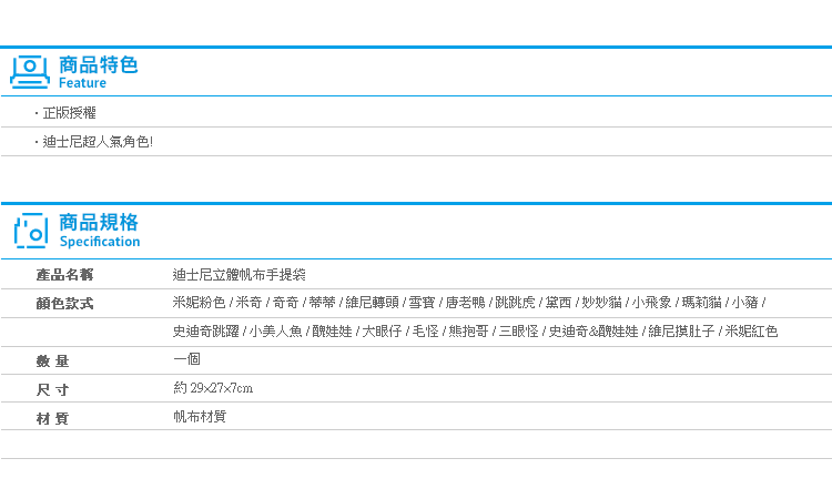 【迪士尼立體帆布手提袋】Norns Disney 米奇 米妮 奇奇蒂蒂 小熊維尼 帆布袋 包包 環保袋 小飛象