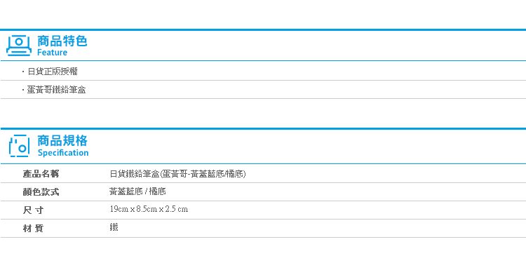 【日貨鐵鉛筆盒(蛋黃哥-黃蓋藍底/橘底)】Norns 三麗鷗 蛋黃哥 鐵盒 鉛筆盒