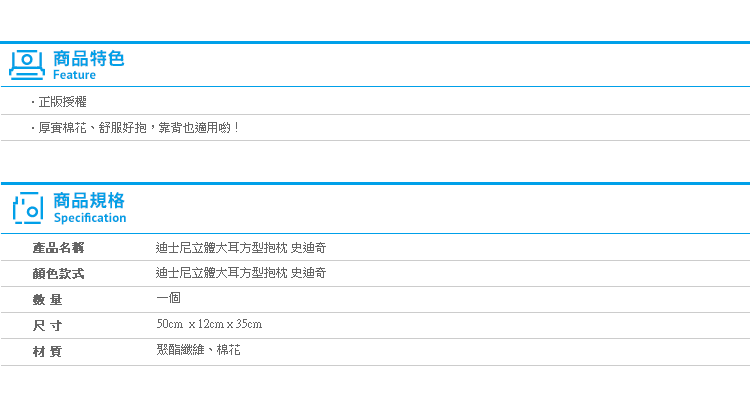 【迪士尼立體大耳方型抱枕 史迪奇】Norns 12吋 Q版大臉 星際寶貝 腰靠枕靠墊 午安枕 Disney正版授權