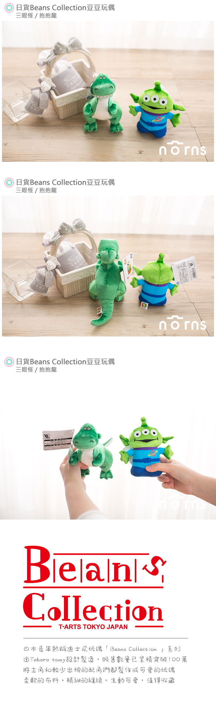 【日貨Beans Collection豆豆玩偶(三眼怪&抱抱龍)】Norns 玩具總動員 皮克斯 娃娃 禮物