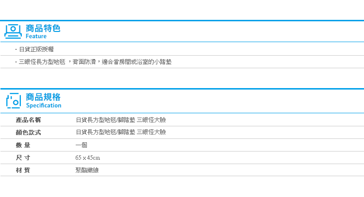 【日貨長方型地毯/腳踏墊 三眼怪大臉】Norns 三眼怪 地墊 卡通 踏墊 米老鼠 disney