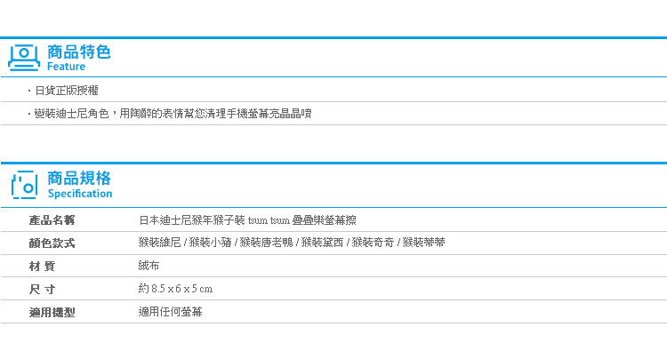 【日本迪士尼tsum tsum疊疊樂螢幕擦 猴年 猴子裝】Norns 迪士尼 tsum tsum 奇奇蒂蒂 手機擦