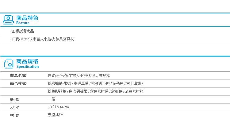 【日貨craftholic宇宙人小抱枕 胖呆寶貝枕】Norns 迪士尼 宇宙人 動物枕 玩偶 禮物