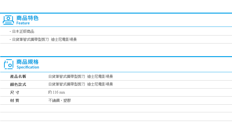 【日貨筆管式攜帶型剪刀-迪士尼電影場景】Norns 斑比 愛麗絲 仙杜瑞拉 公主 雜貨 文具