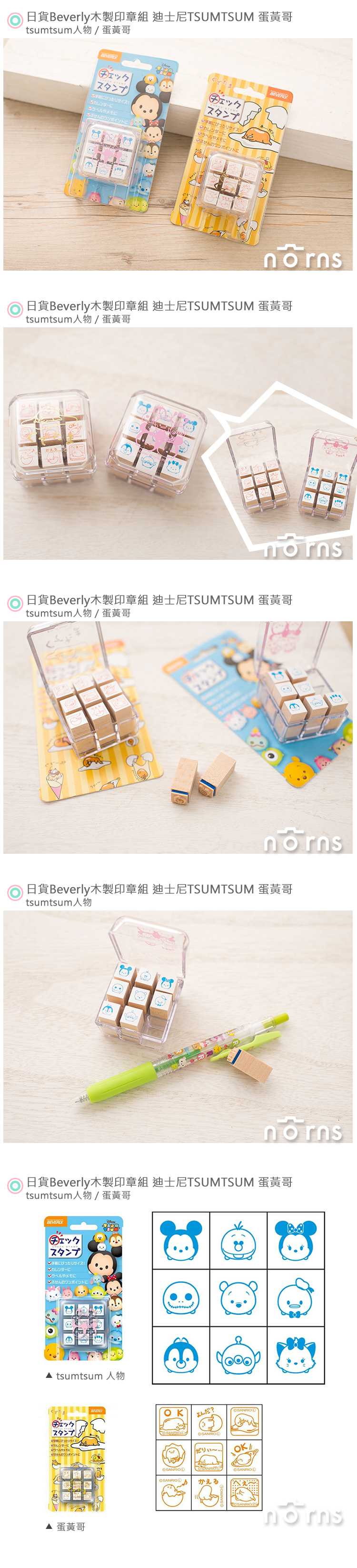 【日貨Beverly木製印章組】Norns 迪士尼TSUMTSUM 蛋黃哥 印章 文具