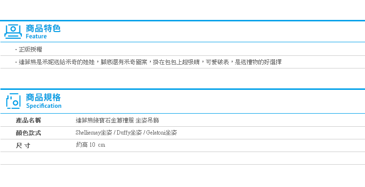 Norns 海洋迪士尼【達菲熊綠寶石金蔥禮服 坐姿吊飾】Norns Duffy日本東京代購