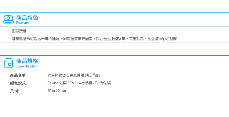 Norns 海洋迪士尼【達菲熊綠寶石金蔥禮服 站姿吊飾】Norns Duffy日本東京代購