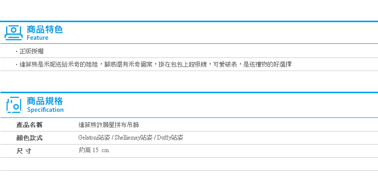 Norns 海洋迪士尼【達菲熊 許願星拼布吊飾】Norns Duffy 日本東京代購