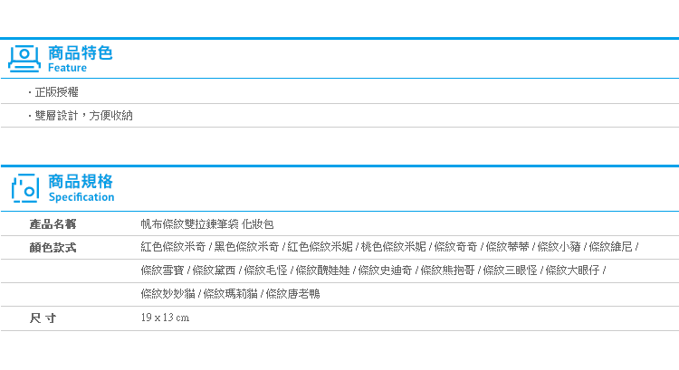 【帆布條紋雙拉鍊筆袋 化妝包】Norns 奇奇蒂蒂 米奇米妮 唐老鴨黛西 卡通