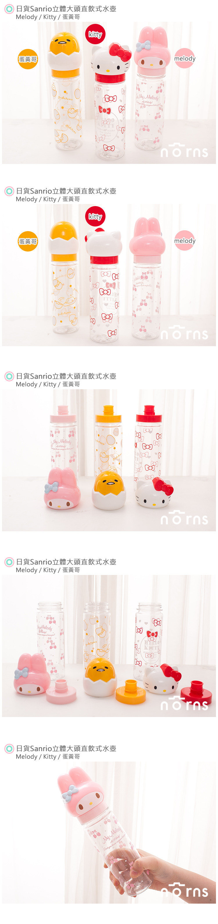 【日貨Sanrio立體大頭直飲式水壺】Norns Hello Kitty Melody 蛋黃哥 日本冷水瓶 隨行杯