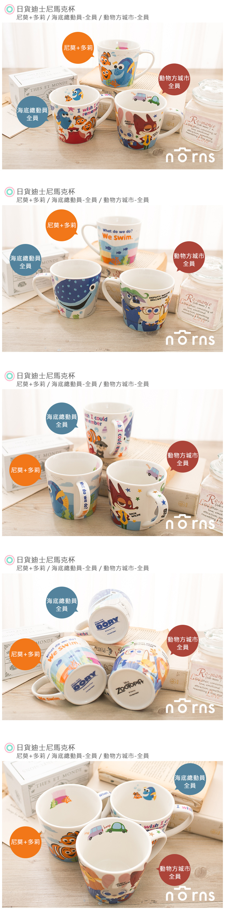 【日貨迪士尼馬克杯】Norns 海底總動員 動物方城市 尼莫 尋找多莉DORY NEMO 狐狸尼克