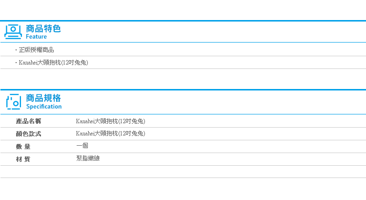 【Kanahei兔兔大頭抱枕】Norns 正版授權 絨毛娃娃 玩偶 靠墊 小兔兔 卡娜赫拉 頭型12吋