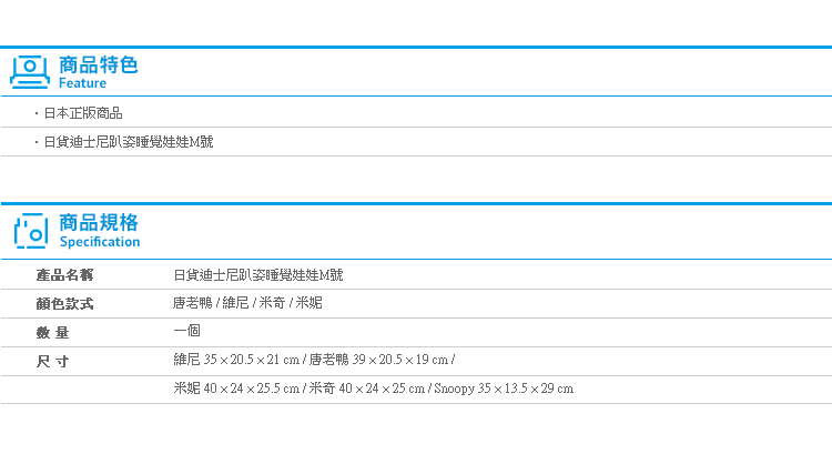 【日貨迪士尼趴姿睡覺娃娃M號】Norns 日本 側躺 趴睡 米奇米妮小熊維尼唐老鴨