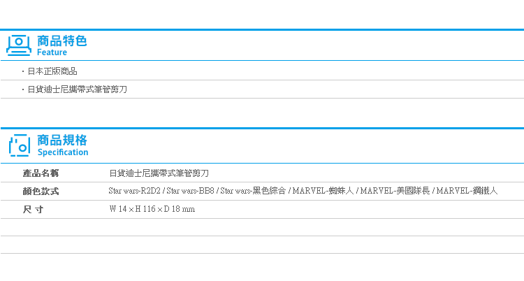 【日貨攜帶式筆管剪刀 漫威&星戰系列】Norns Marvel復仇者蜘蛛人美國隊長鋼鐵人 StarWars BB8 R2D2