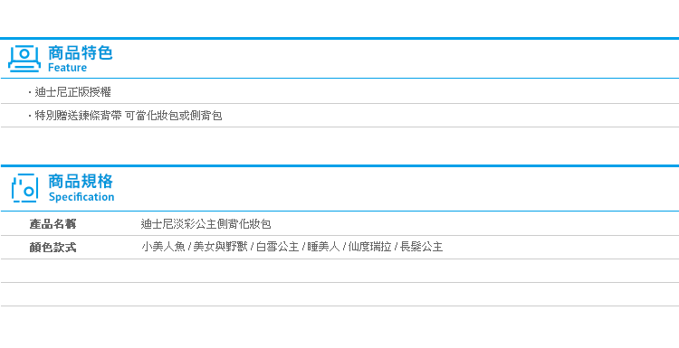 【迪士尼淡彩公主側背化妝包】Norns贈送金鍊條背帶 肩背包 斜背包 側背包 小美人魚 長髮公主